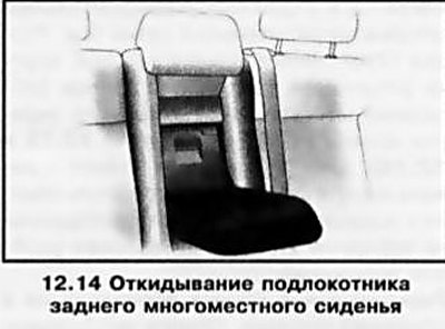 Заднее сиденье может быть оборудовано откидным…
