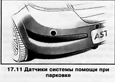 Система помощи при парковке измеряет расстояние…