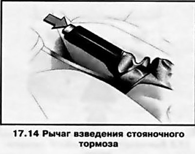 Рычаг взведения стояночного тормоза помещается…