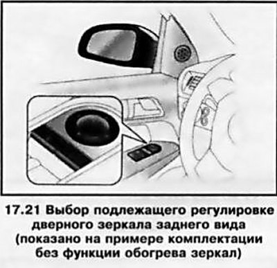 Замечание: Регулировка зеркал на моделях, не…