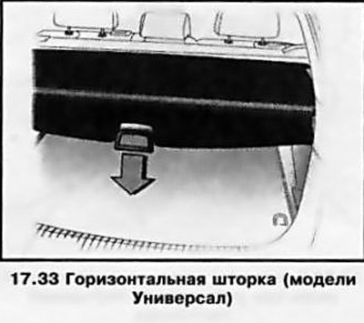 Кожух горизонтальной шторки (см. иллюстрацию…