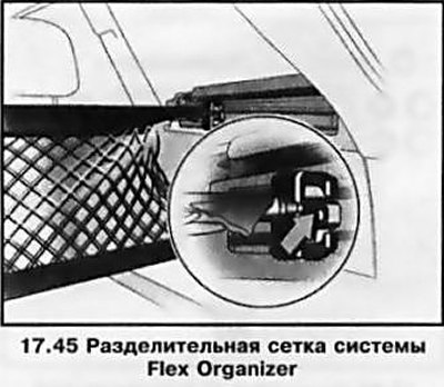На боковых стенках багажного отделения закреплены…