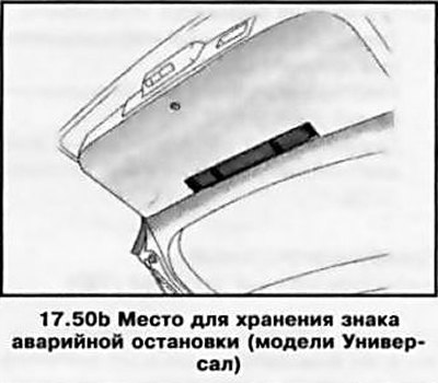 На моделях Универсал знак аварийной остановки…