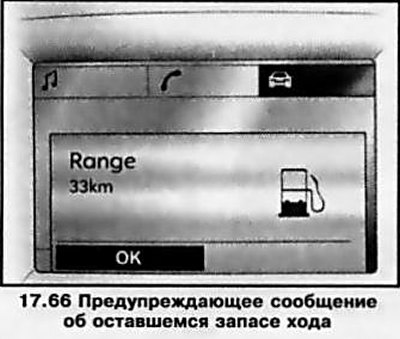 Запас хода рассчитывается на основе текущего…