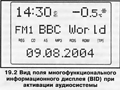 При активации аудиосистемы вместо дня…