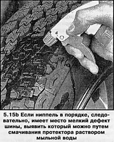 15. Внимательно осмотрите шины всех колес на…