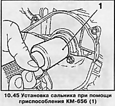 45. Смажьте наружную поверхность нового сальника…