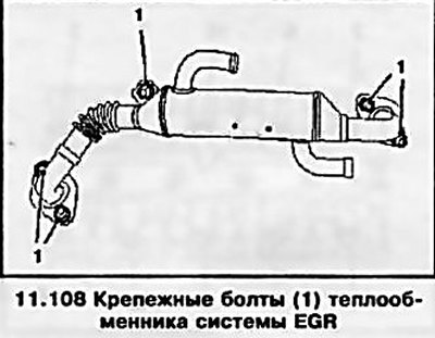 108. Снимите теплообменник системы EGR (см. сопр.…