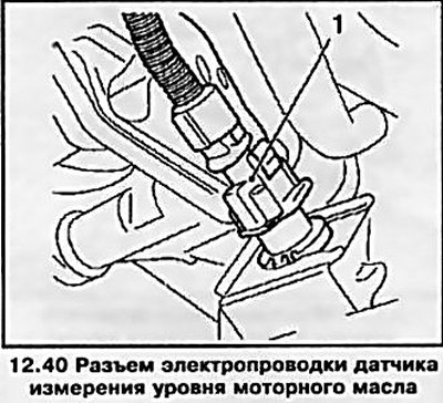 40. Рассоедините разъем электропроводки датчика…