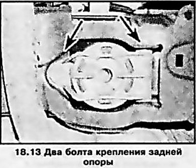 13. Крепление задней опоры показано на сопр.…