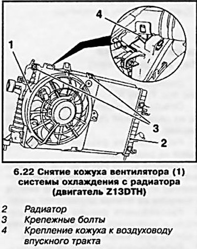 22. Вывернув болты крепления, отсоедините кожух…