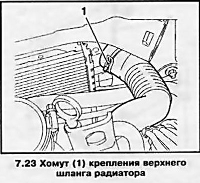 23. Ослабьте хомут и отсоедините верхний шланг от…