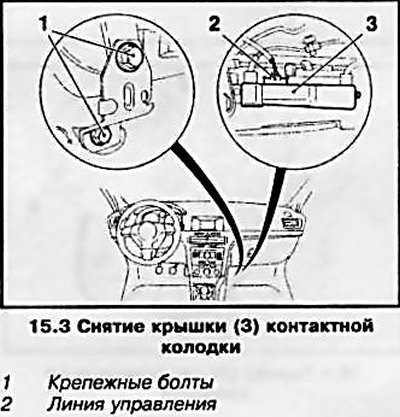 3. Выверните 2 крепежных болта и снимите…