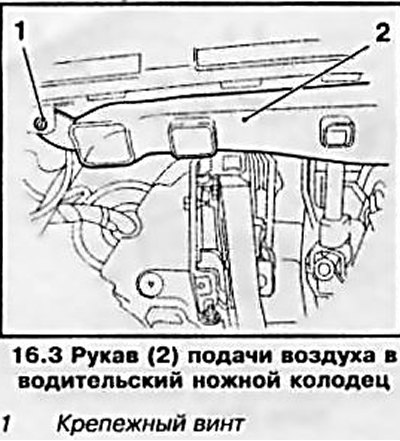 3. Снимите рукав подачи воздуха в водительский…
