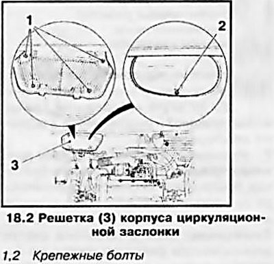 2. Выверните 4 крепежных болта и снимите решетку…