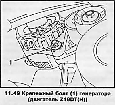 49. Выверните болт (см. сопр. иллюстрацию)…