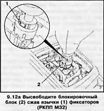 12. На РКПП F32 оттяните защелку блокировки…