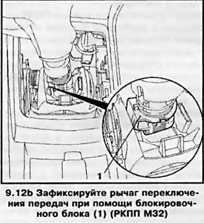 12. На РКПП F32 оттяните защелку блокировки…