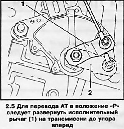 5. Удостоверьтесь в том, что рычаг селектора…