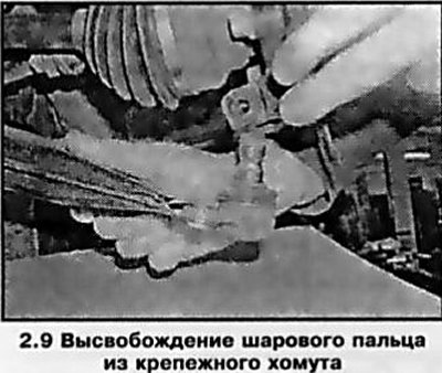 9. Отводя рычаг подвески вниз, высвободите…