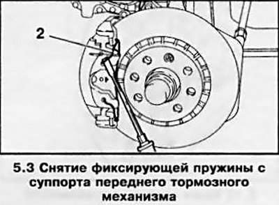 3. Снимите большой пружинный зажим с суппорта…
