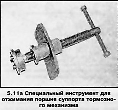 11. При установке новых колодок, поршень…