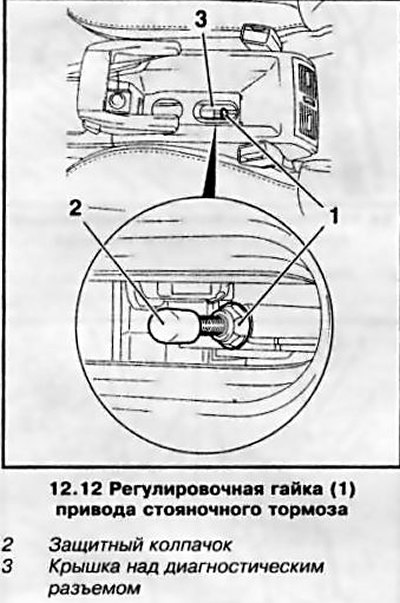 12. Отпустите рычаг стояночного тормоза и снимите…
