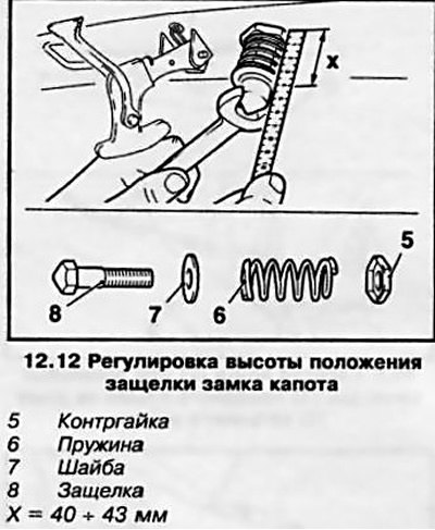 12. Закрепите на капот защелку замка в сборе (см.…