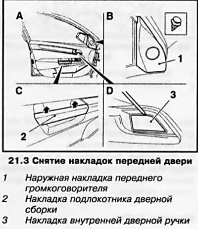 3. При помощи пластмассового клина отделите…