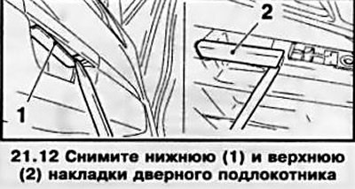 12. Отожмите пластмассовым клином 5 фиксаторов…