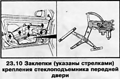 10. Рассверлите головки шести заклепок (см. сопр.…