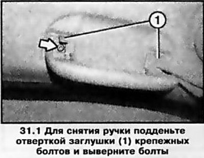 1. Откиньте ручку вниз. Подденьте отверткой…