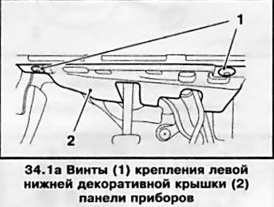 1. Для снятия нижних декоративных крышек панели…