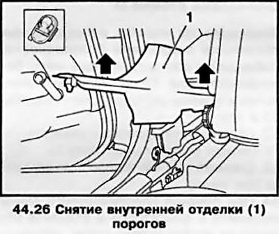 26. При помощи пластмассового клина отожмите 5…