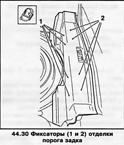30. При помощи пластмассового клина отожмите 4…