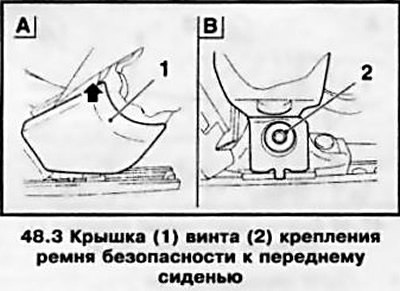3. Снимите крышку винта крепления ремня…