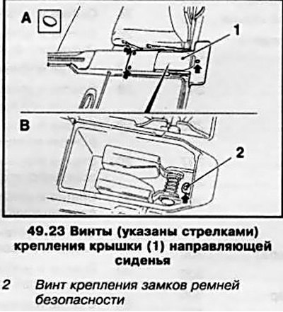 23. Снимите заглушки и выверните 3 крепежных…