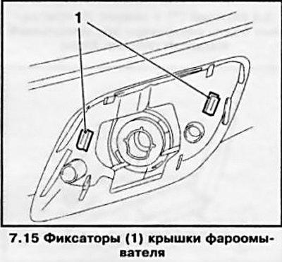 15. Отожмите фиксаторы (см. сопр. иллюстрацию) и…