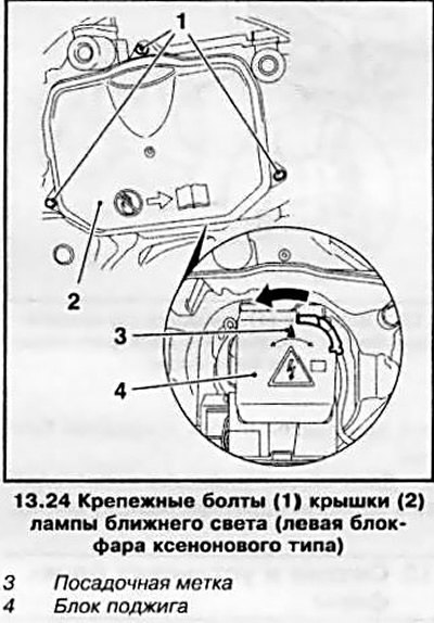 24. Выверните 3 крепежных болта и снимите крышку…