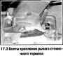 Рычаг ручного тормоза — снятие и установка