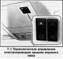 Открыть статью Верхний люк в крыше