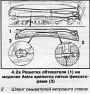 Открыть статью Снятие и установка решетки обтекателя