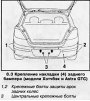Открыть статью Снятие и установка заднего бампера/накладки бампера