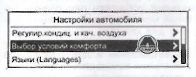 Настройки автомобиля