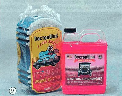 9. Губка и шампунь для мойки автомобиля.