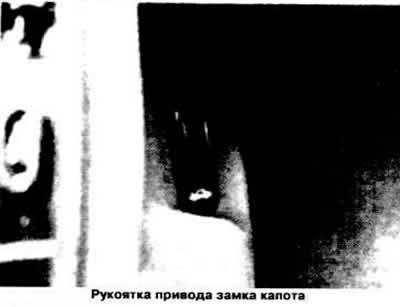 Чтобы открыть капот двигателя, потянуть за…