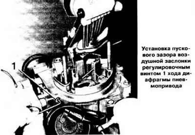 Установить регулировочный винт 1 (см. фото)…