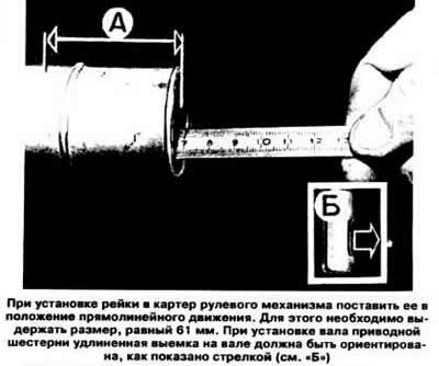 Установить рейку в среднее положение так, чтобы…