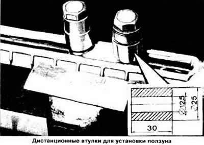 Установить на рейку ползун и закрепить его вместе…