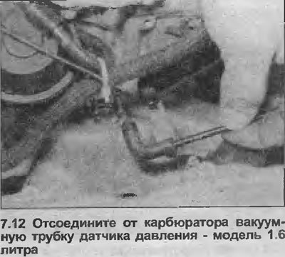 12. Отсоедините от карбюратора вакуумную трубку…